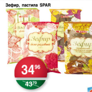 Акция - ЗЕФИР, ПАСТИЛА SPAR