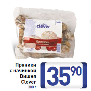 Акция - Пряники с начинкой Вишня Clever