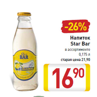 Акция - Напиток Star Bar