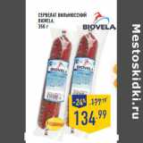 Магазин:Лента,Скидка:Сервелат Вильнюсский
BIOVELA