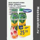 Магазин:Лента,Скидка:Йогурт питьевой Активиа
DANONE, ActiRegularis,
2-2,4%