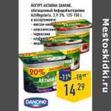 Магазин:Лента,Скидка:Йогурт Активиа DANONE,
обогащенный бифидобактериями
ActiRegularis, 2,9-3%

