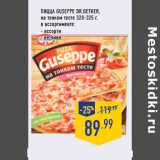 Магазин:Лента,Скидка:Пицца Guseppe DR.OETKER,
на тонком тесте 320-325 г