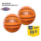 Магазин:Лента,Скидка:Мяч SPORTCLUB
баскетбольный, каучук, р-р 7