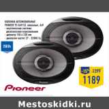 Магазин:Лента,Скидка:Колонки автомобильные
PIONEER TS-G6912i