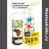 Магазин:Лента,Скидка:Термос MALLONY