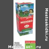 Магазин:Карусель,Скидка:МОЛОКО ДОМИК В ДЕРЕВНЕ 3,2%