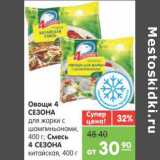 Магазин:Карусель,Скидка:ОВОЩИ 4 СЕЗОНА ДЛЯ ЖАРКИ С ШАМПИНЬОНАМИ, СМЕСЬ 4 СЕЗОНА КИТАЙСКАЯ