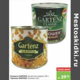 Магазин:Карусель,Скидка:КУКУРУЗА 340г, ГОРОШЕК ЗЕЛЕНЫЙ 420г GARTENZ ДЕСЕРТНАЯ СЛАДКАЯ