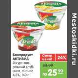 Магазин:Карусель,Скидка:Биопродукт АКТИВИА йогурт -творожный