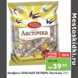 Магазин:Карусель,Скидка:Конфеты КРАСНЫЙ ОКТЯБРЬ Ласточка  