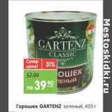 Магазин:Карусель,Скидка:Горошек GARTENZ