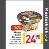 Магазин:Билла,Скидка:Йогурт Select Ehrmann