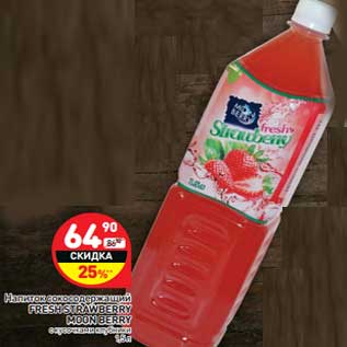 Акция - Напиток сокосодержащий Fresh Strawberry Moonberry