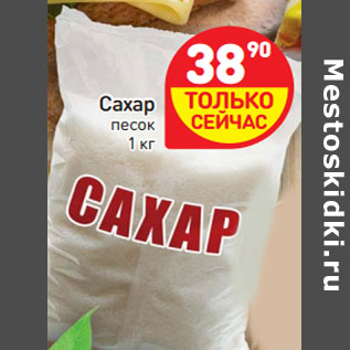 Где Можно Купить Сахар В Екатеринбурге