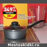 Ковшик 