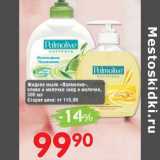 Авоська Акции - Жидкое мыло "Палмолив" олива и молочко /мед и молочко 