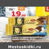 Монетка Акции - Шоколад Аленка 