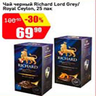 Акция - Чай черный Richard Lord Grey/Royal Ceylon