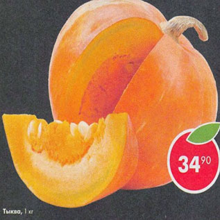 Акция - Тыква
