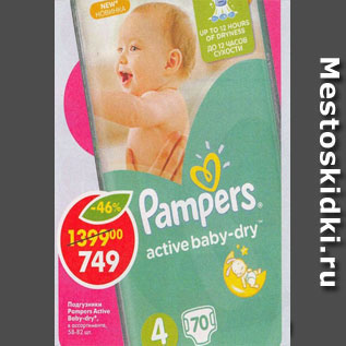 Акция - Подгузники Pampers