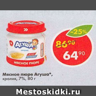 Акция - Мясное пюре Агуша 7%