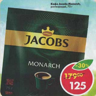 Акция - Кофе Jacobs Monarch растворимый