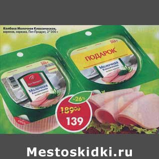 Акция - Колбаса Молочная Классическая, вареная Пит-Продукт