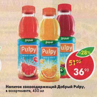 Акция - Напиток сокосодержащий Добрый Pulpy