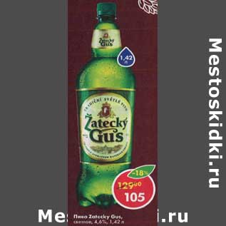 Акция - Пиво Ztecky Gus светлое 4,6%