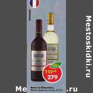 Акция - Вино La Chauviere белое /красное сухое