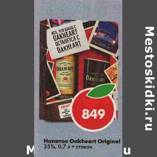 Акция - Напиток Oakheart Original 35%