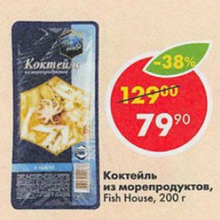 Акция - коктейль из морепродуктов Fish House