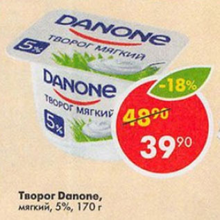 Акция - Творог Danone мягкий 5%