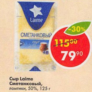 Акция - Сыр Laime сметанковый 50%