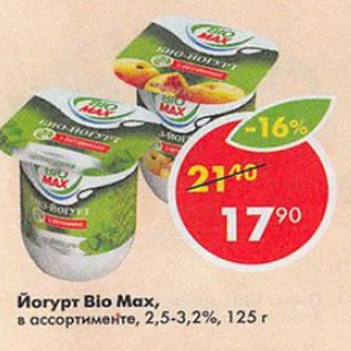 Акция - Йогурт Bio Max 2,5-3,2%