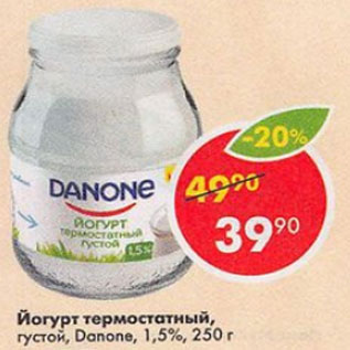 Акция - Йогурт термостатный DANONE 1,5%