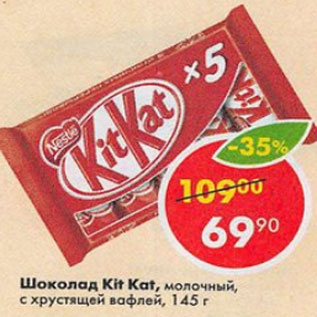 Акция - Шоколад Kit Kat