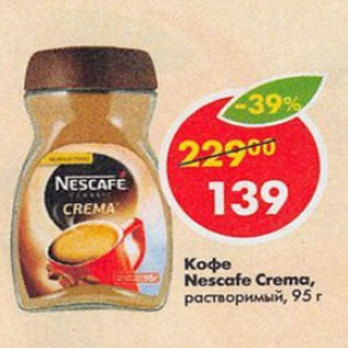 Акция - Кофе Nescafe Crema растворимый