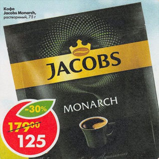 Акция - Кофе Jacobs Monarch растворимый