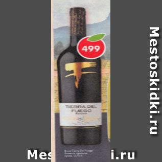 Акция - Вино Tierra Del Fuego Reserva красное сухое