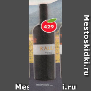 Акция - Вино Rauli Merlot красное сухое
