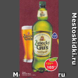 Акция - Пиво Zаtecky Gus светлое 4,6%