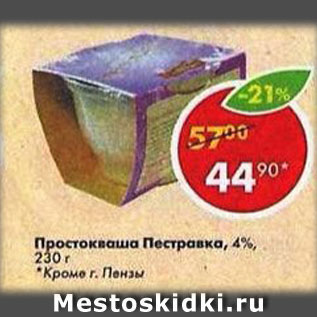 Акция - Простокваша Пестравка