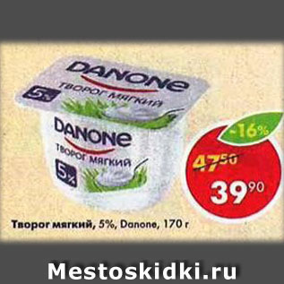 Акция - Творог мягкий Danone