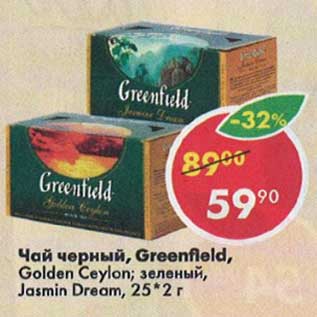 Акция - Чай черный Greenfield зеленый