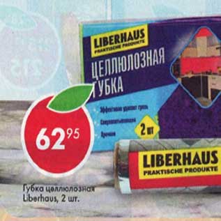 Акция - Губка целлюлозная Liberhaus