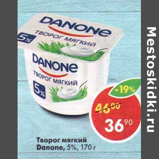 Акция - Творог мягкий Danone 5%