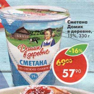 Акция - Сметана Домик в деревне 15%