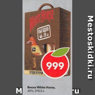 Акция - Виски White Horse 40%